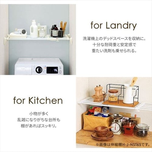 超強力伸縮ワイド棚 H-J-W70 ホワイト H226229 │アイリスプラザ│アイリスオーヤマ公式通販サイト