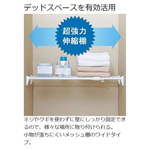 2個セット】超強力伸縮ワイドメッシュ棚 H-J-WM70 ホワイト 1897047 │アイリスプラザ│アイリスオーヤマ公式通販サイト