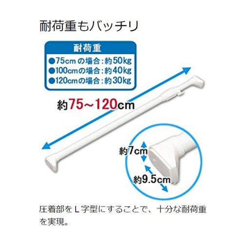 強力伸縮棒 H-NPJ-120 ホワイト H226239 │アイリスプラザ│アイリスオーヤマ公式通販サイト