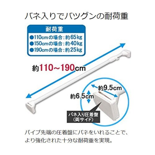 極太強力伸縮棒 H-GBJ-190 ホワイト H226246 │アイリスプラザ│アイリスオーヤマ公式通販サイト