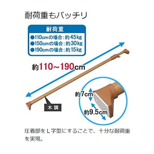 木調強力伸縮棒 H-MNPJ-190 ダークブラウン H226252 │アイリスプラザ│アイリスオーヤマ公式通販サイト