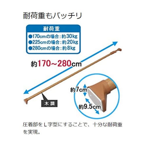 2個セット】 伸縮棒 強力 木調 H-MNPJ-280 1896612 │アイリス