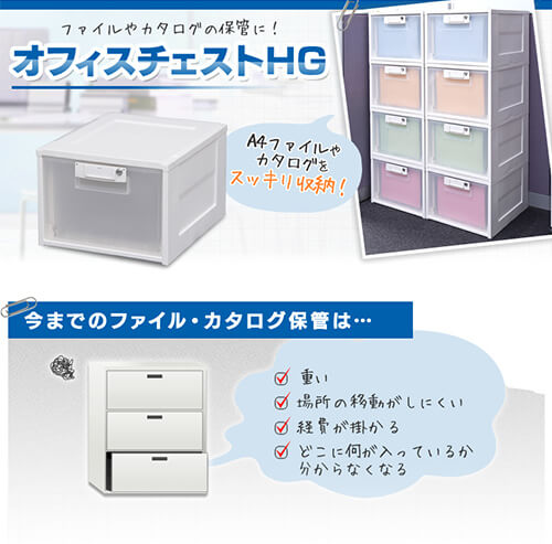 14%OFF】チェスト 収納ケース 鍵付き オフィス スタッキング 軽量 HG
