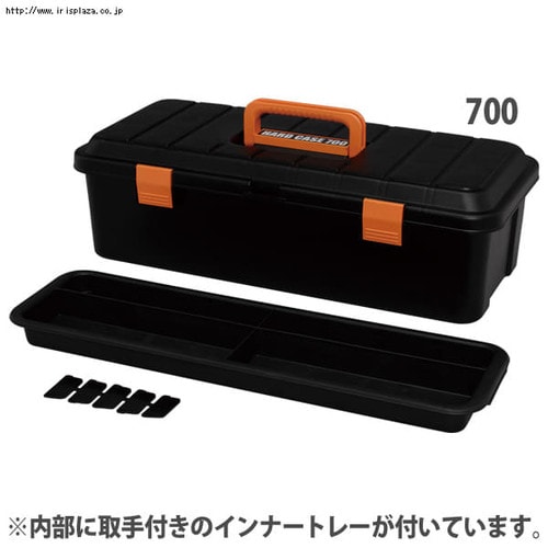 ハードケース 700 エコブラック【再生プラスチック原料使用】 H233407 │アイリスプラザ│アイリスオーヤマ公式通販サイト