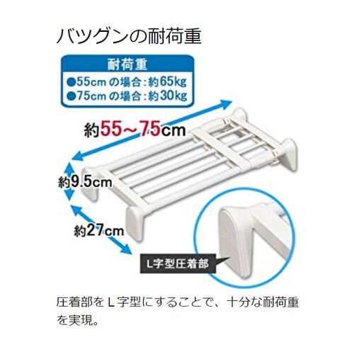 壁を傷めない伸縮棚 (55~75cm)