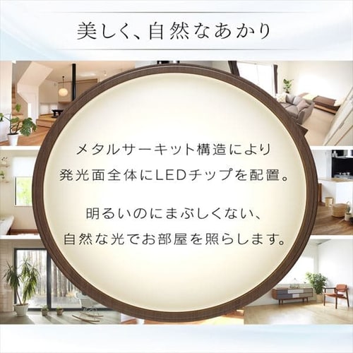 LEDシーリングライト メタルサーキットシリーズ ウッドフレーム 12畳 CL12DL-5.1WF 全2色