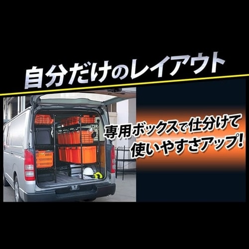 アイリスオーヤマ 職人の車載ラック(ブラック) WSR-1412A ハイエース-