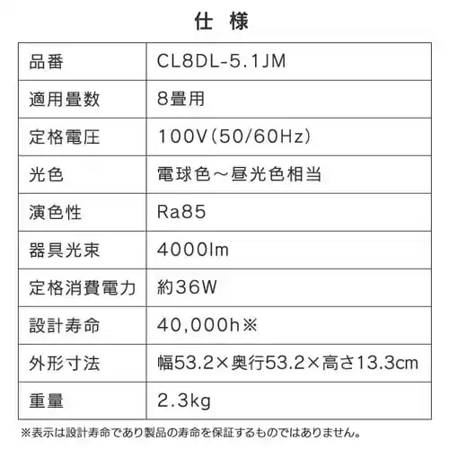 【訳あり】シーリングライト LED 和風角形 8畳 調光 調色 CL8DL-5.1JM_19