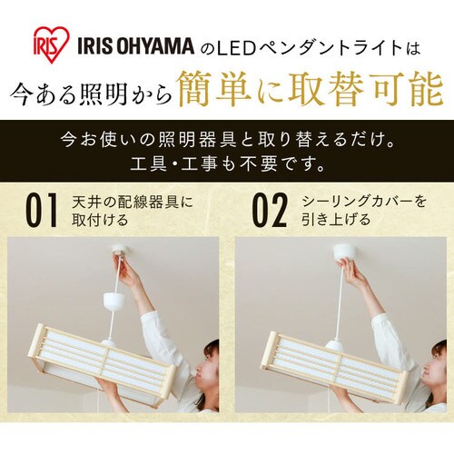和風ペンダントライト メタルサーキットシリーズ 8畳 調光 菱格子 PLM8D-HG H252247F│アイリスプラザ│アイリスオーヤマ公式通販サイト