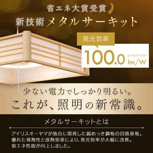 和風ペンダントライト メタルサーキットシリーズ 8畳 調光 菱格子 PLM8D-HG H252247F│アイリスプラザ│アイリスオーヤマ公式通販サイト