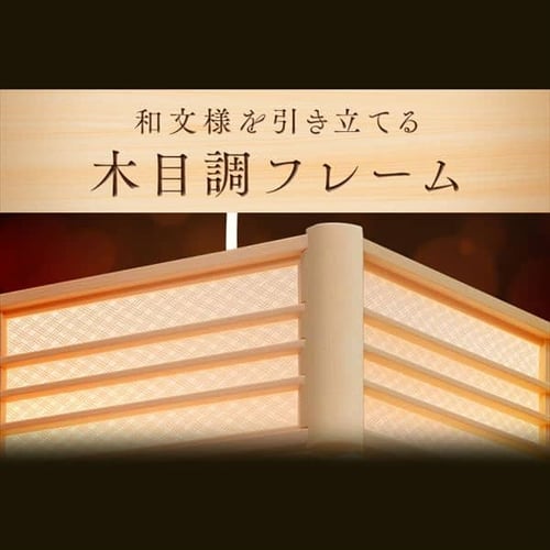 ペンダントライト 和風 12畳 調光/調色 菱格子 メタルサーキット