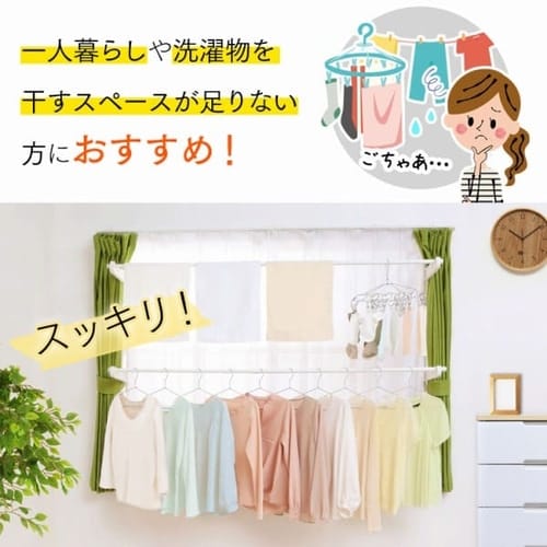 窓枠物干し 2段 MW-260NR H257964 │アイリスプラザ│アイリスオーヤマ公式通販サイト