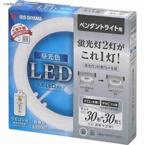 2個セット】丸形LEDランプ ペンダント用 30形+30形 昼白色相当(2700lm) LDCL3030SS/N/23-P 1901365 │アイリス プラザ│アイリスオーヤマ公式通販サイト
