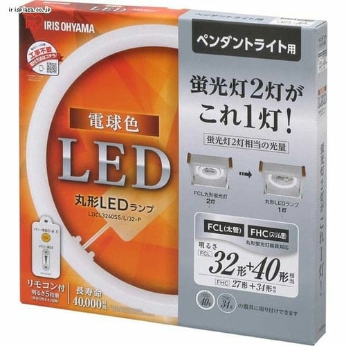 2個セット】丸形LEDランプ ペンダント用 32形+40形 昼光色相当(3700lm) LDCL3240SS/D/32-P 1901363 │アイリス プラザ│アイリスオーヤマ公式通販サイト