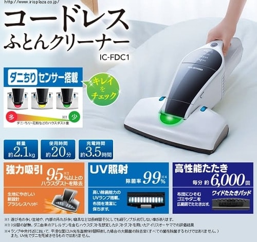 コードレスふとんクリーナー Ic Fdc1 全3色 Hf アイリスプラザ アイリスオーヤマ公式通販サイト