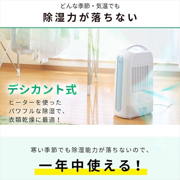 衣類乾燥除湿機 デシカント式