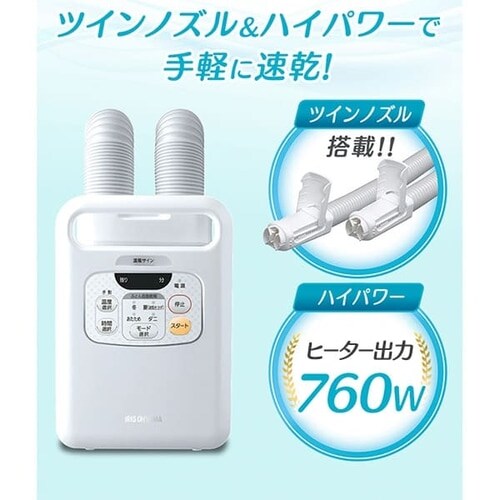 ふとん乾燥機ツインノズル FK-W1 H273711F│アイリスプラザ│アイリスオーヤマ公式通販サイト ふとん乾燥機ツインノズル FK-W1 H273711F│アイリスプラザ│アイリスオーヤマ公式通販サイト