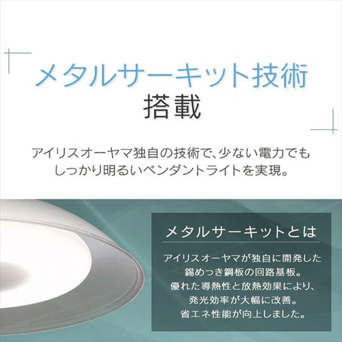 洋風ペンダントライト メタルサーキットシリーズ 浅型 8畳上下調色 PLM8DL/DL-YA H273741F│アイリスプラザ│アイリスオーヤマ 公式通販サイト