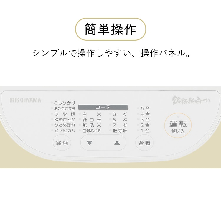 精米機 RCI-C5-C ホワイト 209229 │アイリスオーヤマ公式通販アイリス