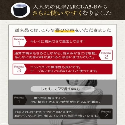 米屋の旨み 銘柄純白づき 精米機 RCI-B5-W ホワイト H273930F│アイリスプラザ│アイリスオーヤマ公式通販サイト
