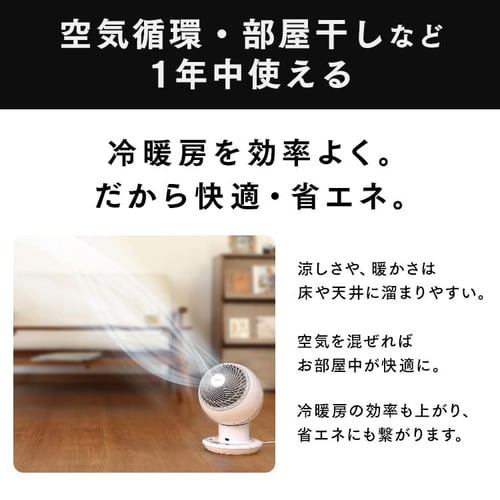 サーキュレーターアイ 30畳 DCモーター 上下左右首振り