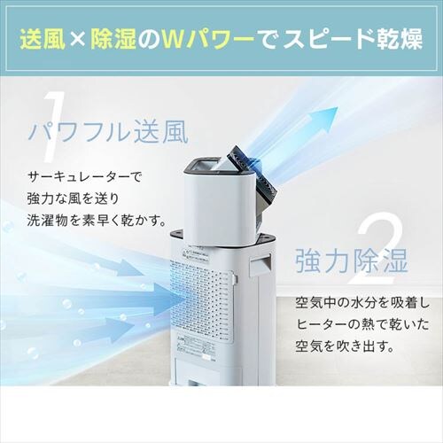 サーキュレーター衣類乾燥除湿機 デシカント式 13畳 5L 静音 IJDI50-WH 