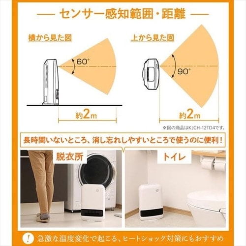 人感センサー付き大風量セラミックファンヒーター JCH-12TD4-Aブルー H281001 │アイリスプラザ│アイリスオーヤマ公式通販サイト