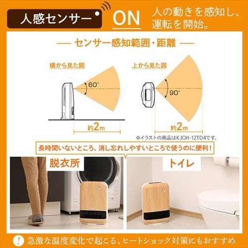 セラミックヒーター 人感センサー JCHM-12TD4-NTM 風量3段階 大風量 _12