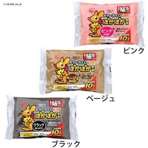 10個入り 30個入り ぽかぽか家族貼るミニ Pkn 10hm 全3色 Hf アイリスプラザ アイリスオーヤマ公式通販サイト