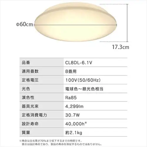 LEDシーリングライト 6.1 音声操作 プレーン 8畳 調色 CL8DL-6.1V_20