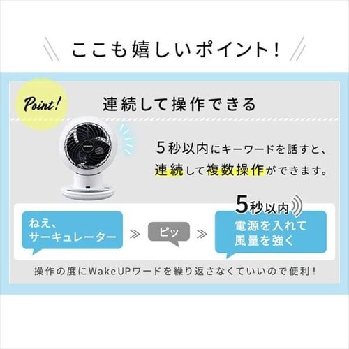 サーキュレーターアイ 18畳 上下左右首振り 音声操作 H282858