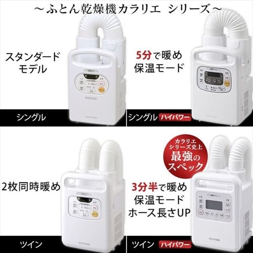 ふとん乾燥機 ハイパワーツインノズル ホワイト Fk Wh1 Hf アイリスプラザ アイリスオーヤマ公式通販サイト