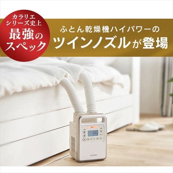 ふとん乾燥機 ハイパワーツインノズル ゴールド KFK-401 H284251F│アイリスプラザ│アイリスオーヤマ公式通販サイト