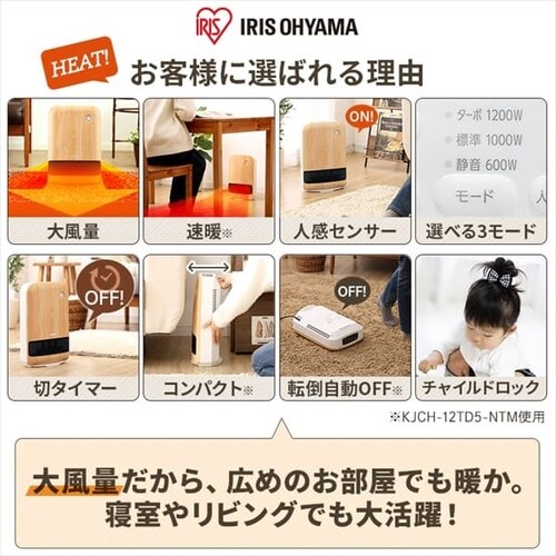 セラミックヒーター 大風量 人感センサー KJCH-12TD5-NTM 木目調 薄木目_4