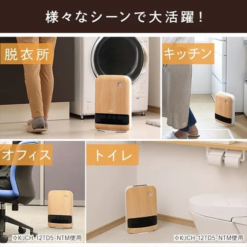 セラミックヒーター 大風量 人感センサー KJCH-12TD5-NTM 木目調 薄木目_7