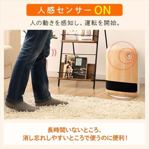 セラミックヒーター 大風量 人感センサー KJCH-12TD5-NTM 木目調 薄木目_10