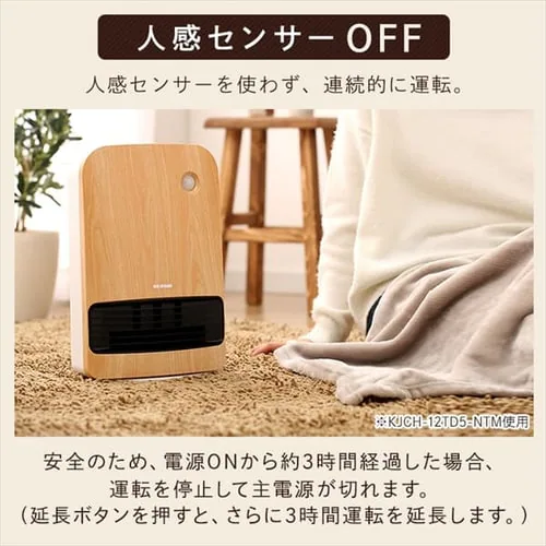 セラミックヒーター 大風量 人感センサー KJCH-12TD5-NTM 木目調 薄木目_12