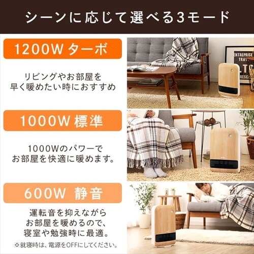 セラミックヒーター 大風量 人感センサー KJCH-12TD5-NTM 木目調 薄木目_13