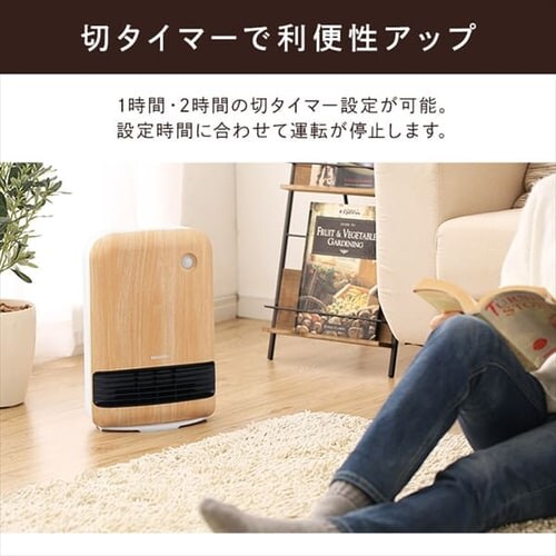 セラミックヒーター 大風量 人感センサー KJCH-12TD5-NTM 木目調 薄木目_14