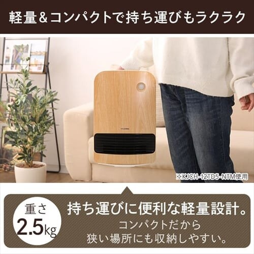 セラミックヒーター 大風量 人感センサー KJCH-12TD5-NTM 木目調 薄木目_15