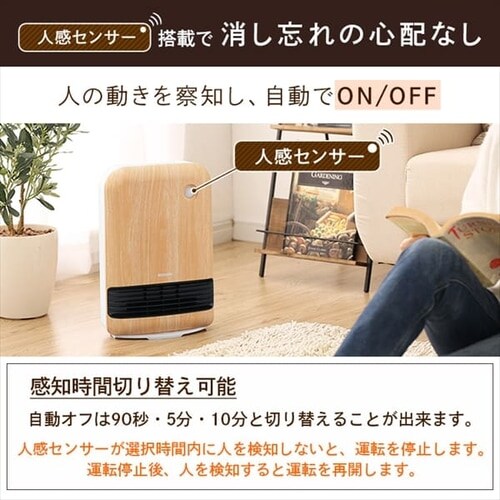 セラミックヒーター 大風量 人感センサー KJCH-12TD5-NTM 木目調 薄木目_20