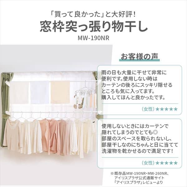 木目調窓枠物干し MW-W190N ブラック H286107 │アイリスプラザ│アイリスオーヤマ公式通販サイト
