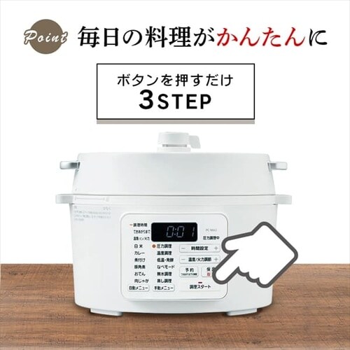 電気圧力鍋3.0L PC-MA3-T カカオブラウン H289059 │アイリスプラザ