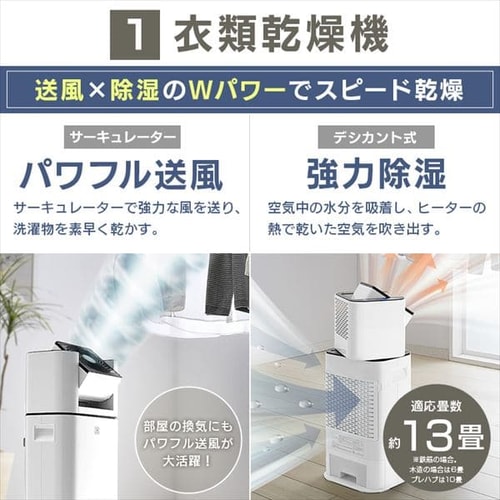 冷暖房/空調 除湿機 サーキュレーター付き除湿機 5L KIJDC-L50 ホワイト