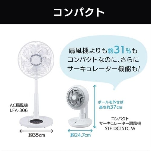 コンパクトサーキュレーター扇風機 24畳 STF-DC15TC-W