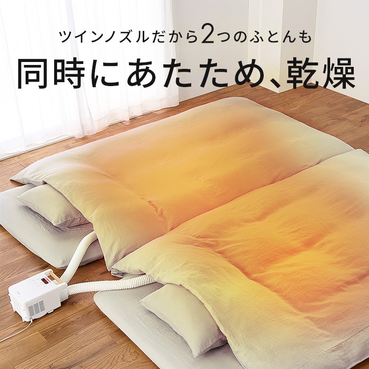 カラリエ ふとん乾燥機 ツインノズル くつ乾燥対応 FK-W2-W