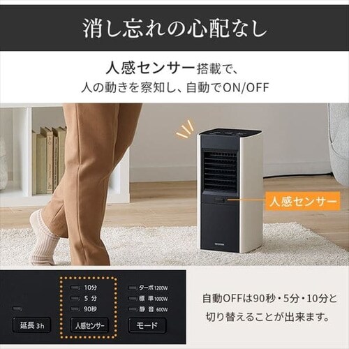 人感センサー付き大風量セラミックファンヒータースリム JCH