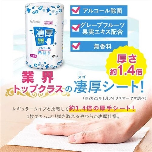 ウェットティッシュ1枚 12個】凄厚ウェットティッシュ アルコール 厚手 本体 65枚入 WTB-65A