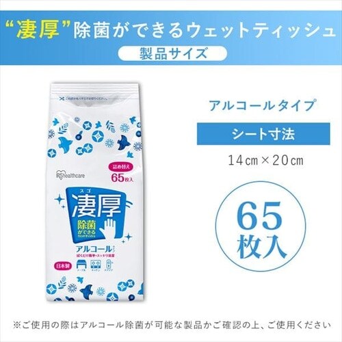 12個】凄厚ウェットティッシュ アルコール 厚手 詰替 65枚入 WTT-65A