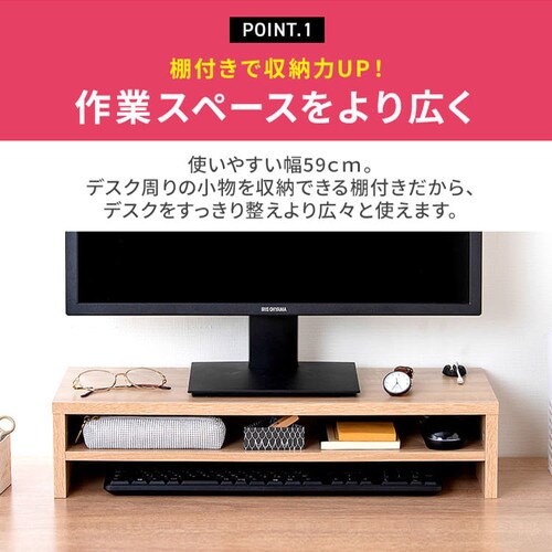 モニター台 棚板付き MNS-590T-LN ライトナチュラル H289235 │アイリスプラザ│アイリスオーヤマ公式通販サイト